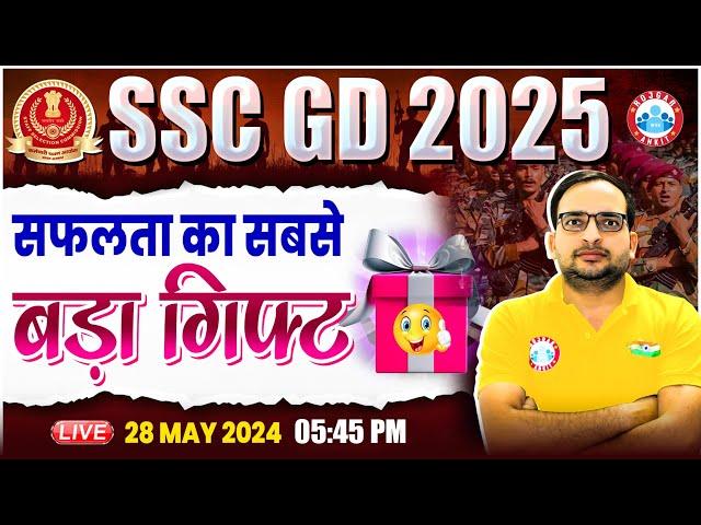 SSC GD 2025 | SSC GD Constable सफलता का सबसे बड़ा Gift? By Ankit Bhati Sir | SSC GD Vacancy 2025