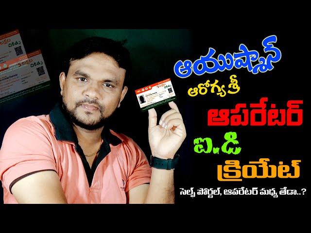 Ayushman Bharat Operator ID Free Registration in Telugu 2023 | PMJAY Operator ID Create 2023