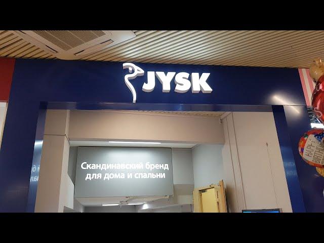 Обзор магазина JYSK (Ясенево ТЦ Калита, Москва)