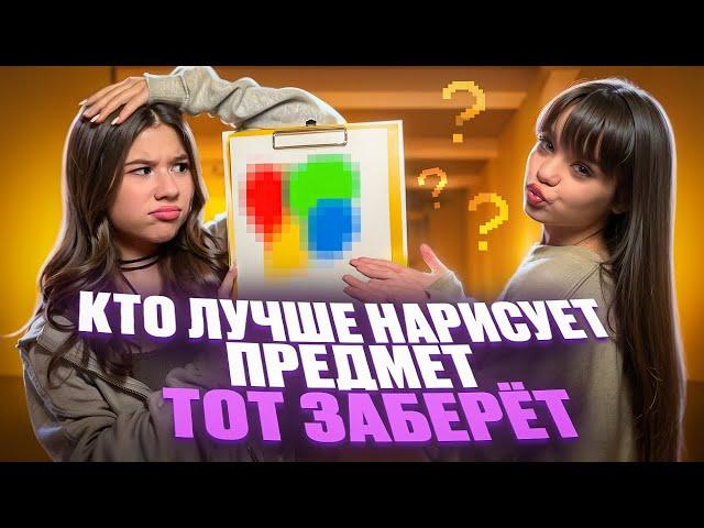 КТО ЛУЧШЕ НАРИСУЕТ, ТОТ ЗАБЕРЕТ ЧЕЛЛЕНДЖ!