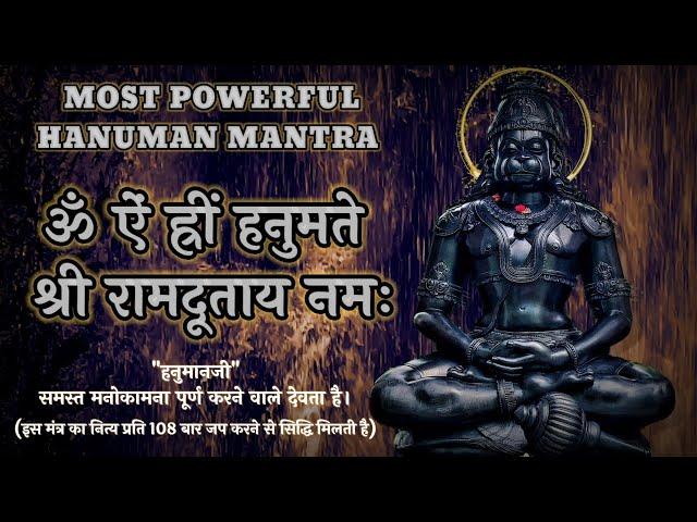 ॐ ऐं ह्रीं हनुमते श्री रामदूताय नमः | Om Aim Hreem Hanumate ShriRam Dootaaya Namah|108 TIME CHANTING