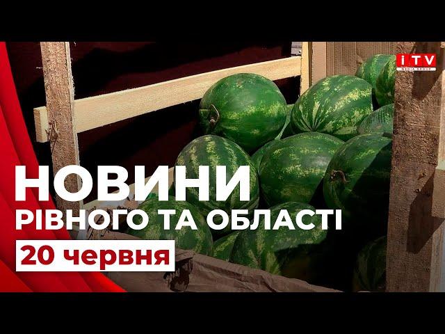 Головні події дня у Рівному та області | ITV media group