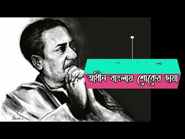 Shadhin Bangla Tv Intro