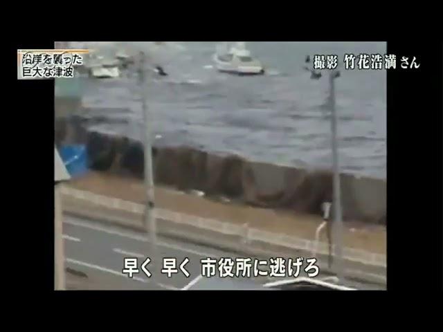 Tsunami Filmed From Miyako City Hall March 11, 2011 (Reupload)