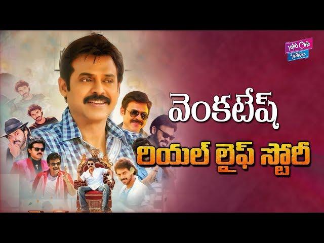 Hero Victory Venkatesh Real LIfe Story ( Biography ) || YOYO Cine Talkies