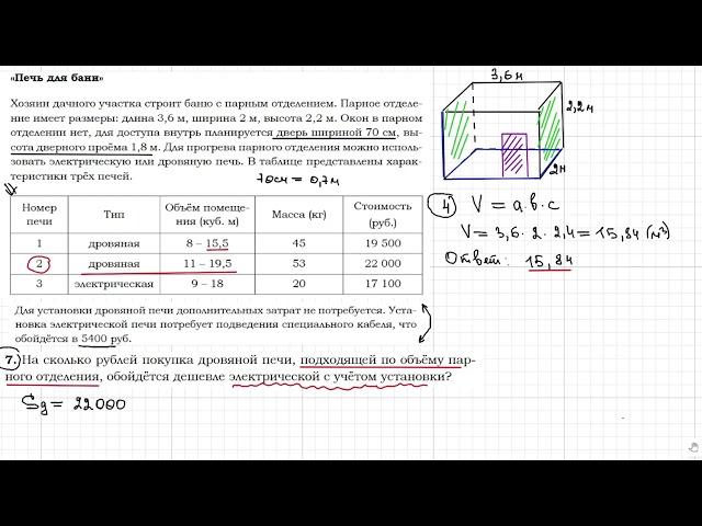 ОГЭ по математике. Печь для бани. Задание 3