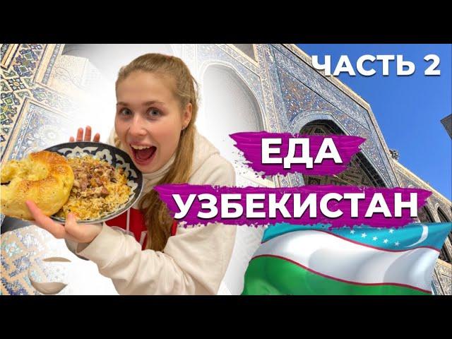 НАЦИОНАЛЬНАЯ УЗБЕКСКАЯ ЕДА | Самый вкусный плов в мире | Ташкент | Узбекистан