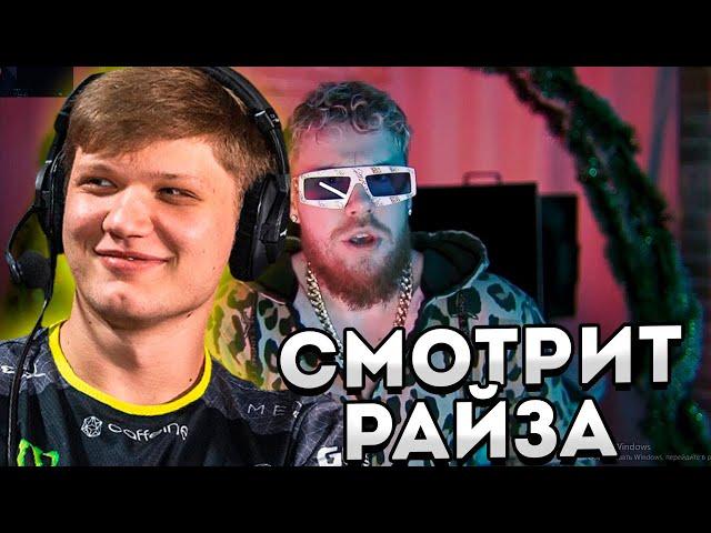 S1MPLE СМОТРИТ: ИМБА! ЧТО ЗА МАТЧИЩЕ! СИМПЛИЩЕ! КАМБЭЧИЩЕ! СИМПЛ СМОТРИТ РАЙЗА