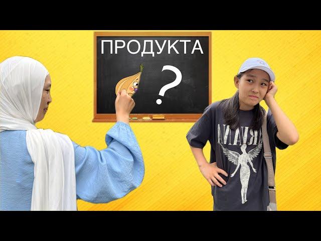 СУРЕТПЕН ПРОДУКТА АЛ! | ЧЕЛЛЕНДЖ