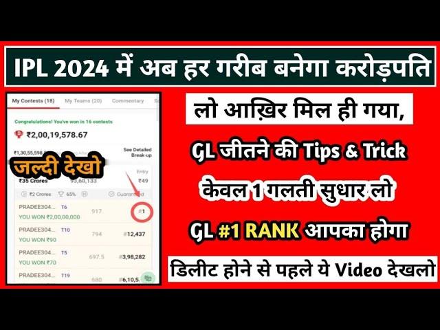 Dream11 में रैंक 1 वाली टीम कैसे बनाएं ? Dream11 में 1st रैंक कैसे लाए ?  Dream11 टीम बनने का तारिका