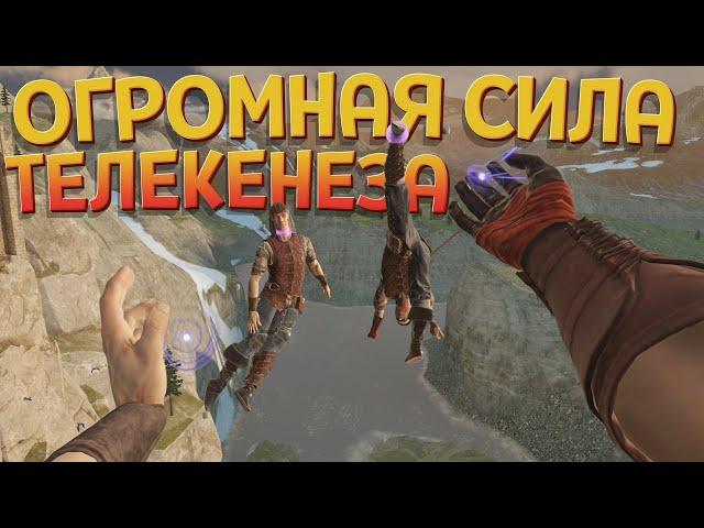 ОГРОМНАЯ СИЛА ТЕЛЕКЕНЕЗА ( Blade and Sorcery )