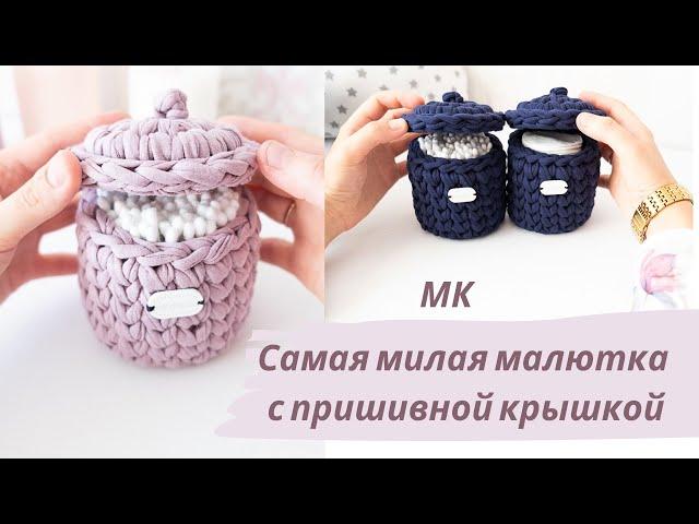 вязаная круглая корзина из трикотажной пряжи с пришивной крышкой крючком