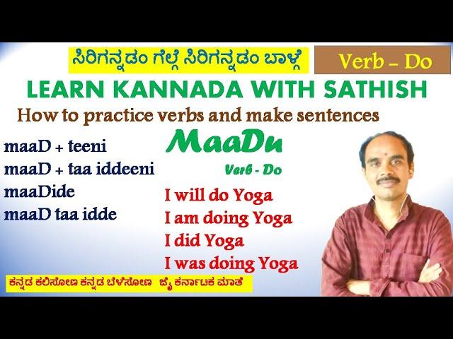 How to practice Verbs, make sentences, Learn Kannada through English, Learn spoken Kannada - Sathish