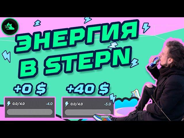 STEPN NFT | Как зарабатывать на 40$ больше + Бесплатный кроссовок