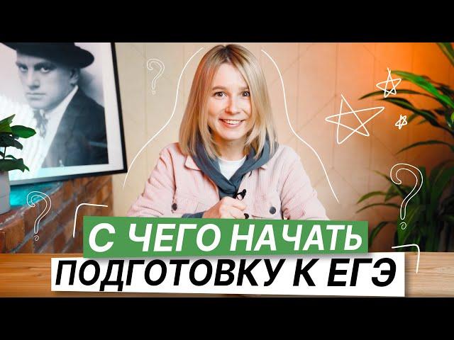 С чего начать подготовку к ЕГЭ по английскому языку? | Марина Лесковец | 100балльный репетитор