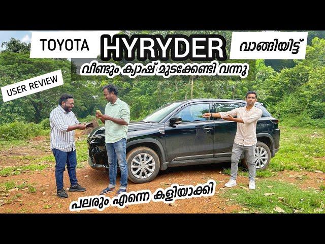 ഇങ്ങനെ ആവുമെന്ന് വിചാരിച്ചില്ല | Toyota Hyryder user review