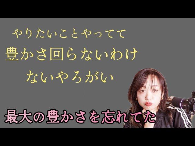 豊かさ回したいなら豊かさ再確認してみない？