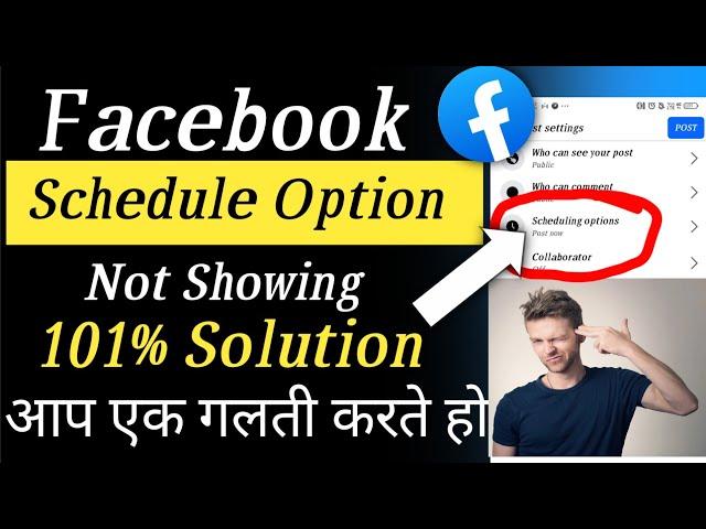 Facebook schedule post not showing 100% Solution ! How Schedule a Post Facebook?carry techrishabh