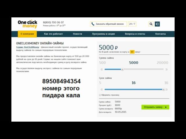 Коллекторы из OneClickMoney угрожают (супер разрыв коллектора)