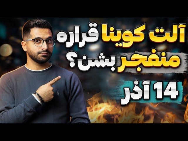 تحلیل جدید بازار کریپتو | بعد از پامپ ترون و ریپل نوبت بقیه آلت کوینا هست؟