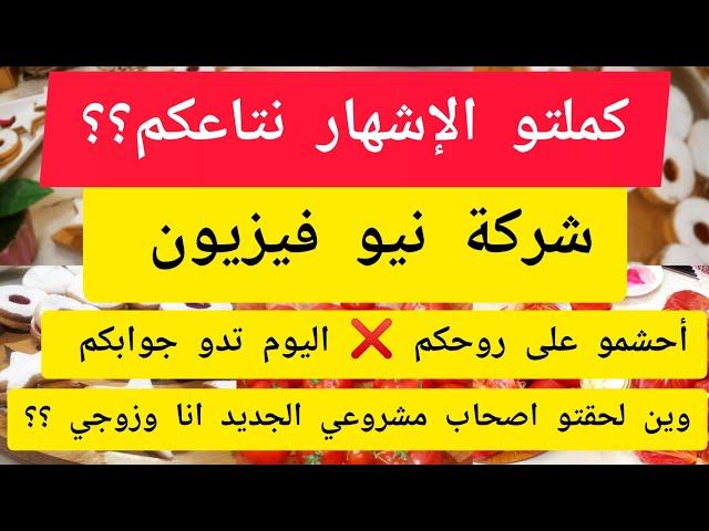 @oumsami5 أحشمو على روحكم بزاف عليكم الهدرة؟أصحاب مشروعي الجديد انا وزوجي يادرا وين لحقتو؟اليوم