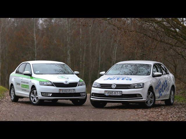 Сравнительный тест: Skoda Rapid против VW Jetta