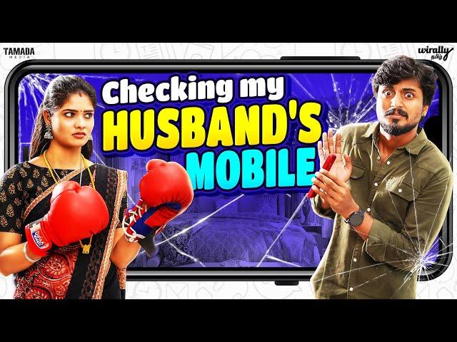 Checking My Husband's Mobile ||  Ft.Sabari  & Mahima ||  @WirallyTamilOfficial  || Tamada Media