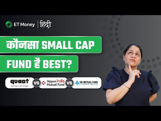 Quant vs Nippon vs SBI smallcap | Konsa smallcap mutual fund hai best?