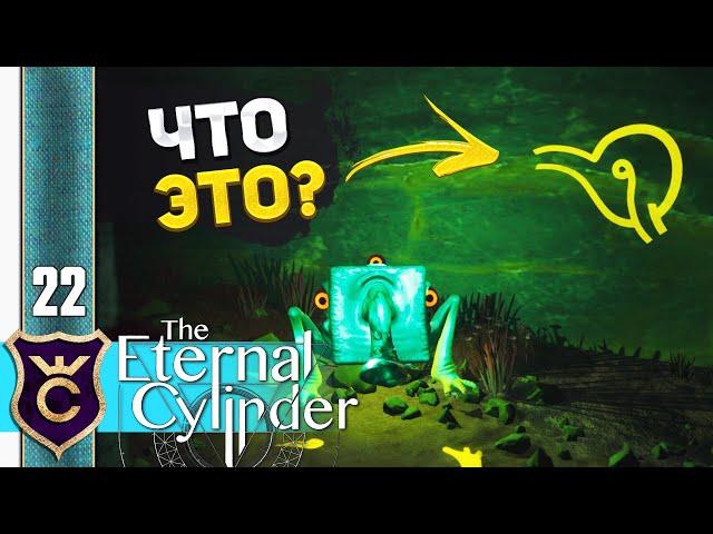 ВСЕ СЕКРЕТЫ ТЁМНОЙ ПЕЩЕРЫ #22 The Eternal Cylinder Прохождение