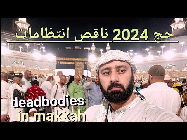 casualties in hajj 2024  and reasons | hajj pe naaqis intizamaat or amwaat