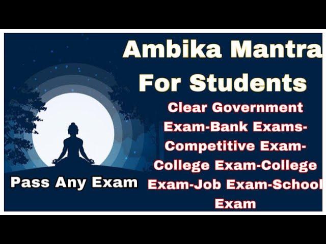 सिर्फ़ सुनो हर एक EXAM में मिलेगी सफलता SUCCESS MANTRA AMBIKA ANADHINIDHANA 108 CHANTS GOVERNMENT