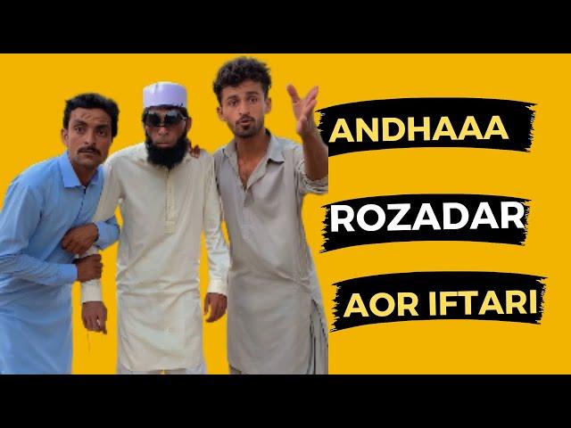 Andha Rozadar Ki iftari in Ramadan || Molvi Topay Khan Phans Gya