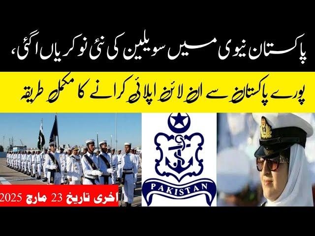 Pakistan Navy PN Cadet Latest Jobs How to Apply For Pak Navy PN Cadet Jobs Apply Online NAK