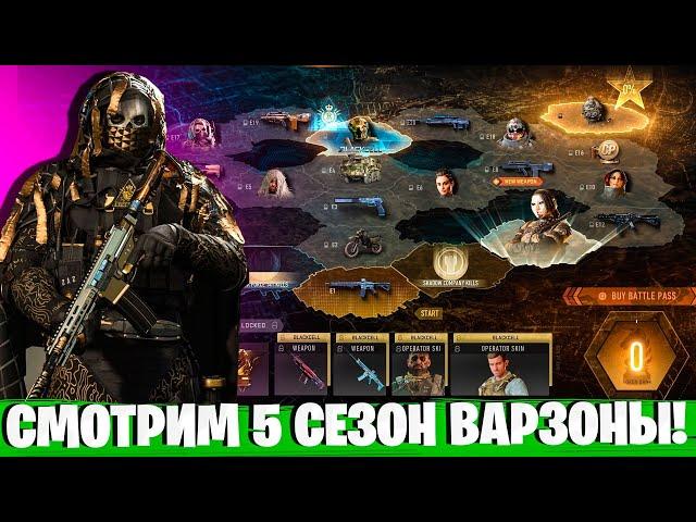 ПОЛУЧИЛ ШАДОУ БАН ПО ЖЕЛЕЗУ 5 СЕЗОН WARZONE СТРИМ ОНЛАЙН!