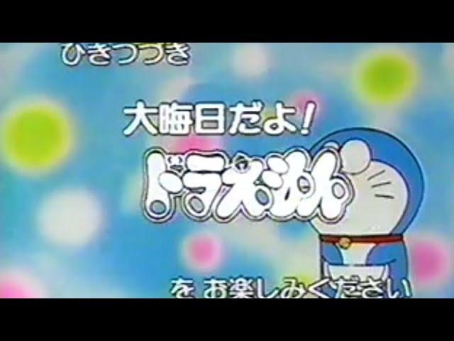 1991年12月31日 大晦日だよドラえもん内のCM集