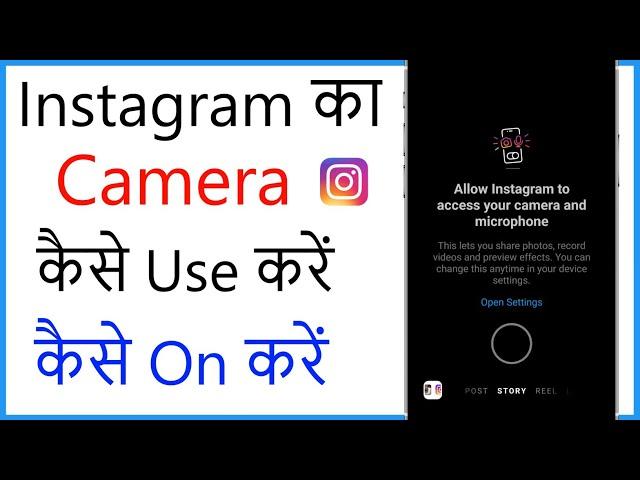 Instagram Ka Camera On Kaise Karen | Instagram Ka Camera Kaise Use Karen