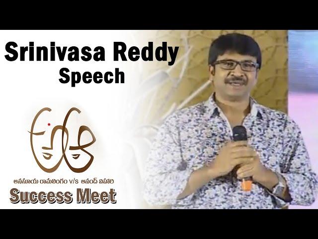 Comedian Srinivasa Reddy Speech @ A Aa Movie Success Meet  || Nithin, Samantha, Trivikram