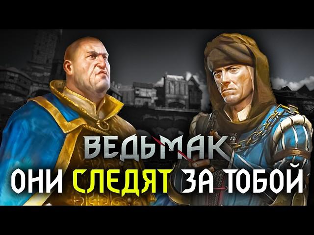 Ведьмак: Секретные службы Королей