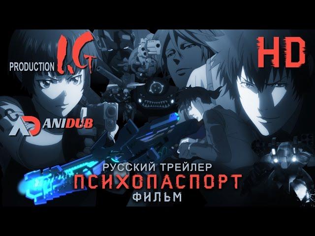 Психопаспорт (2015) - Русский трейлер HD