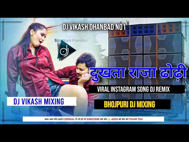 Dard Kare Dhodi | | Dehati Mix Dance || Bhojpuri Dj Song || Dj Vikash Dhanbad No1