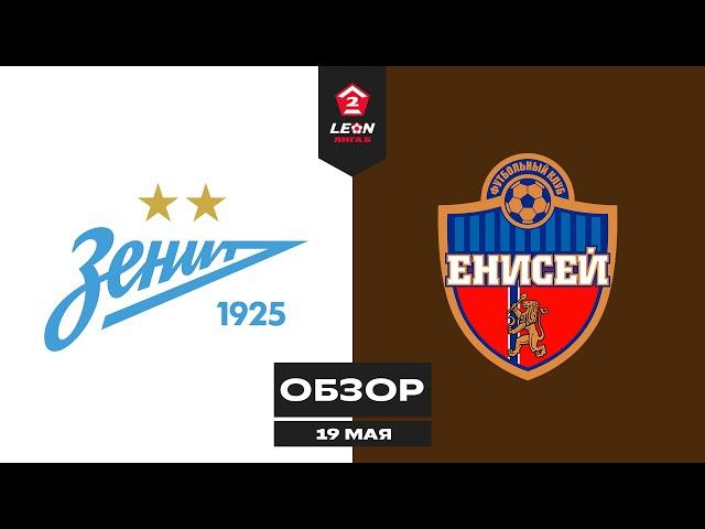 Обзор матча «Зенит-2» — «Енисей-2» | 7 тур LEON-Второй Лиги Б