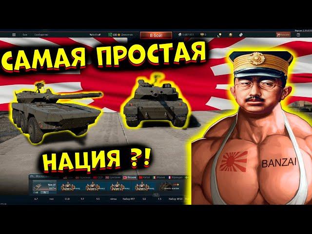 Я попробовал ВСЕ Японские танки, и это.. [WarThunder]!