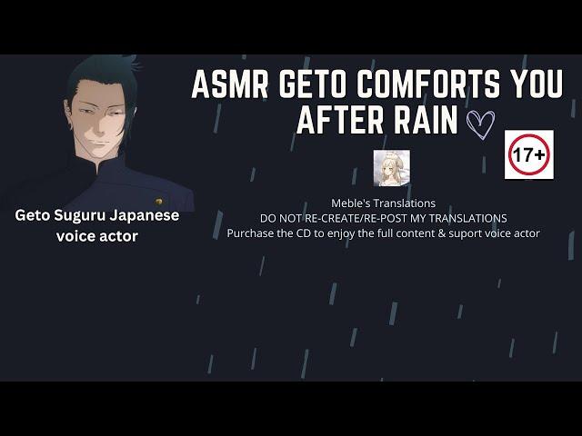 [ENG SUB] ASMR  Geto Suguru Sadistic Boyfriend Comforts You After Rain - Japanese Voice Actor