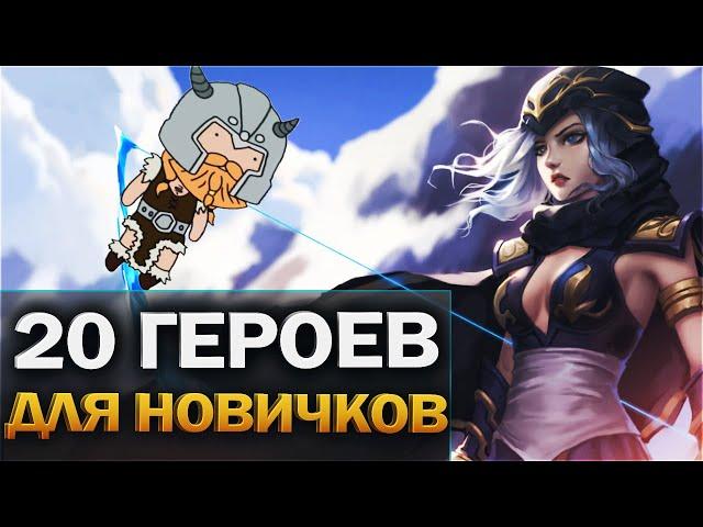 Лучшие персонажи для новичков часть 2 - League of Legends - Гайд для новичков