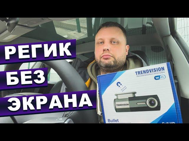 Видеорегистратор без экрана — TrendVision Bullet