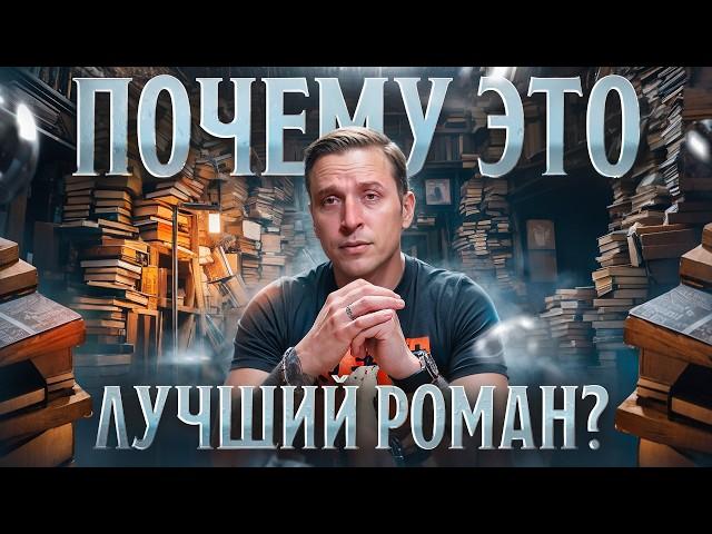 Почему эта книга должна быть в вашей библиотеке? Мишель Турнье и его Лесной Царь | Николай Жаринов