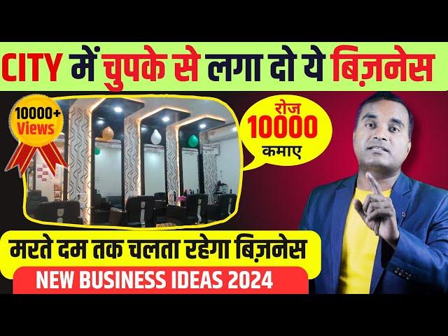 चुपके से लगाओ,लाखो महीना कमाओ , New Business ideas 2024, Trending Business Ideas | Startup Authority