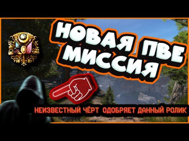 Warface | НОВАЯ ПВЕ МИССИЯ "КАНЬОН ВТОРЖЕНИЕ" | ЧТО СКРЫВАЕТ В СЕБЕ ДАННАЯ СПЕЦОПЕРАЦИЯ!? |