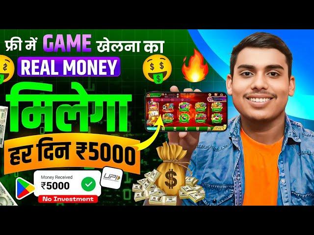 🫣Game khel kar paisa kaise kamaye | online earning without investment kaise kare | earning app 2024