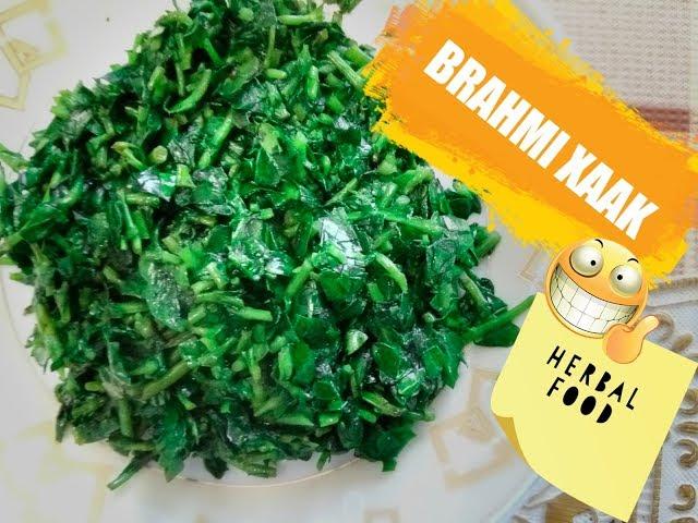 Brahmi shaak (Brahmi Xaak) | How to prepare Brahmi Shaak | Brahmi shak